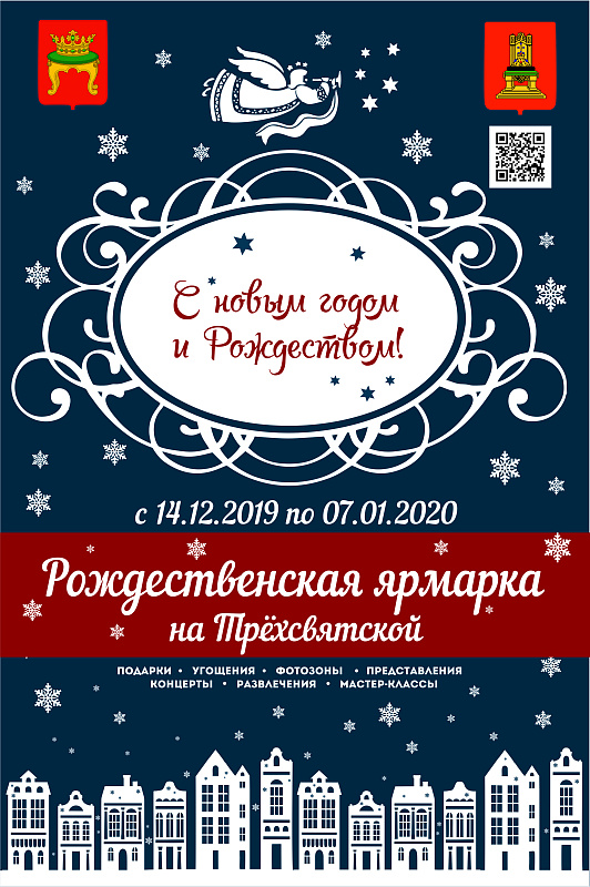  В рамках «Рождественской ярмарки» в Твери будет организована развлекательная программа